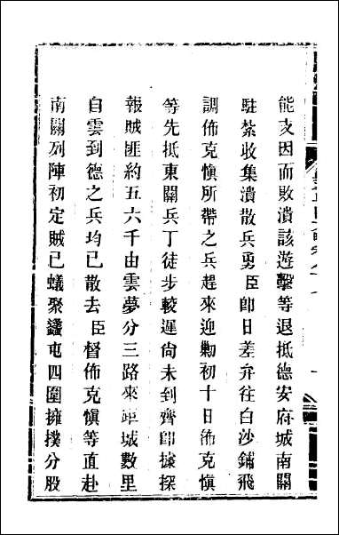 钦定剿平粤匪方略_七十三 [钦定剿平粤匪方略]