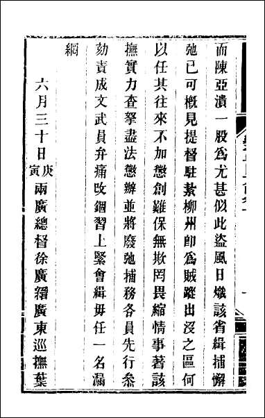 钦定剿平粤匪方略_二 [钦定剿平粤匪方略]