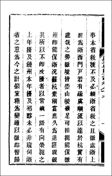 钦定剿平粤匪方略_七十五 [钦定剿平粤匪方略]