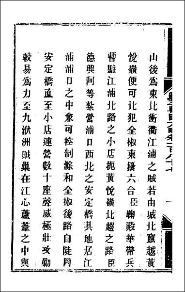 钦定剿平粤匪方略_一百四十九 [钦定剿平粤匪方略]