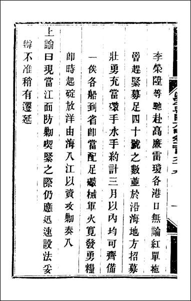 钦定剿平粤匪方略_二百二十一 [钦定剿平粤匪方略]