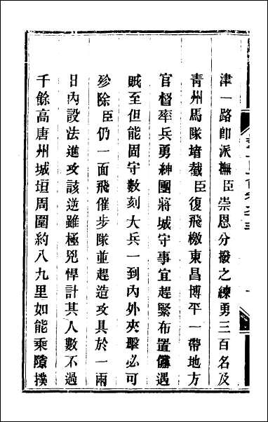 钦定剿平粤匪方略_七十九 [钦定剿平粤匪方略]