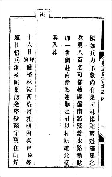 钦定剿平粤匪方略_八十 [钦定剿平粤匪方略]