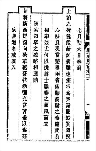 钦定剿平粤匪方略_十四 [钦定剿平粤匪方略]