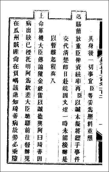 钦定剿平粤匪方略_八十六 [钦定剿平粤匪方略]