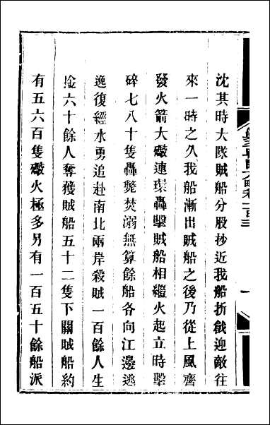 钦定剿平粤匪方略_八十七 [钦定剿平粤匪方略]