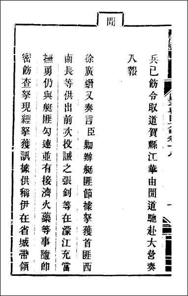 钦定剿平粤匪方略_十六 [钦定剿平粤匪方略]