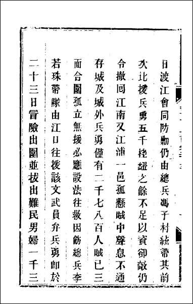 钦定剿平粤匪方略_一百六十二 [钦定剿平粤匪方略]