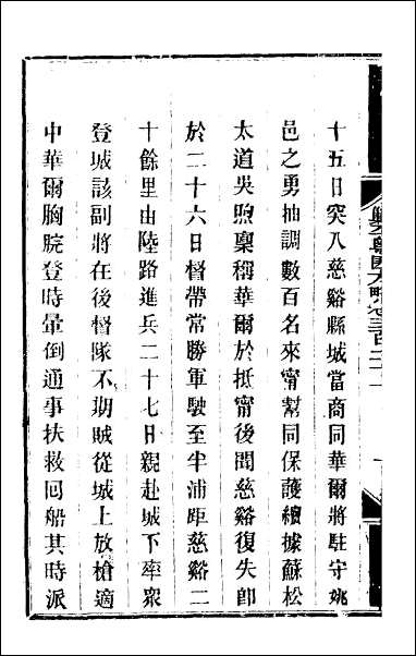 钦定剿平粤匪方略_二百三十四 [钦定剿平粤匪方略]