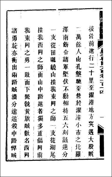 钦定剿平粤匪方略_九十五 [钦定剿平粤匪方略]