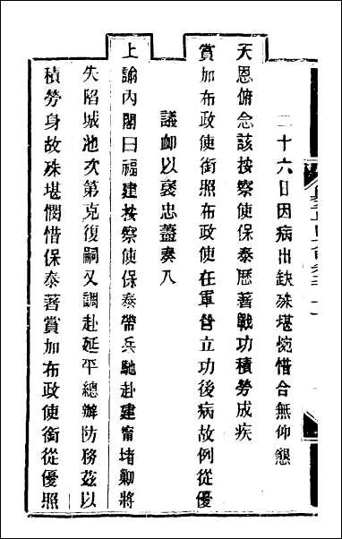 钦定剿平粤匪方略_一百六十八 [钦定剿平粤匪方略]