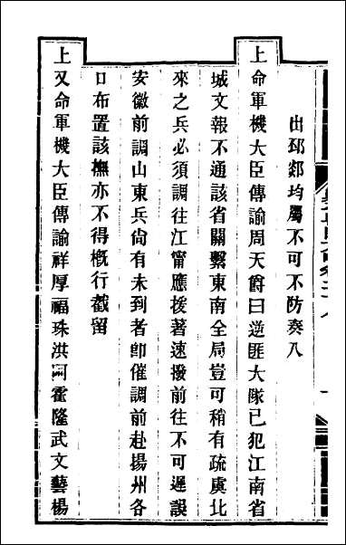 钦定剿平粤匪方略_二十六 [钦定剿平粤匪方略]