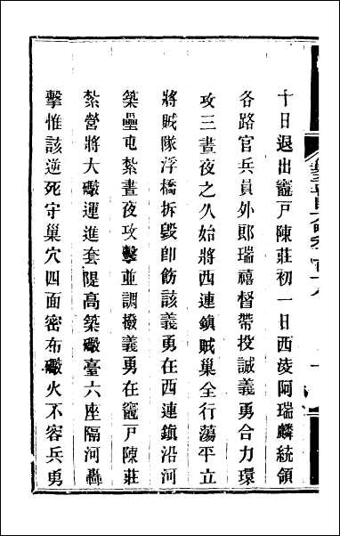 钦定剿平粤匪方略_九十八 [钦定剿平粤匪方略]