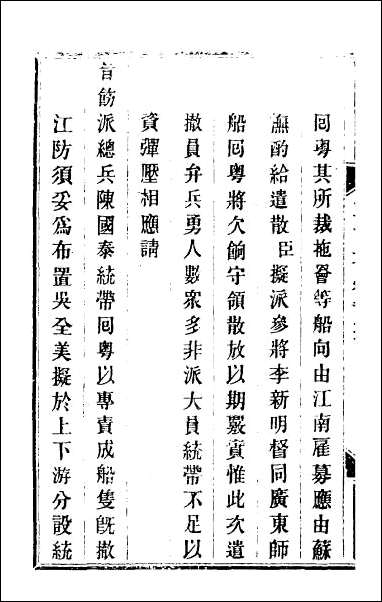 钦定剿平粤匪方略_二百四十二 [钦定剿平粤匪方略]