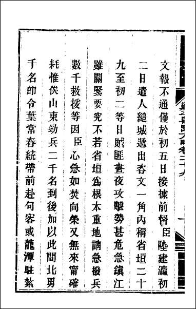 钦定剿平粤匪方略_二十七 [钦定剿平粤匪方略]