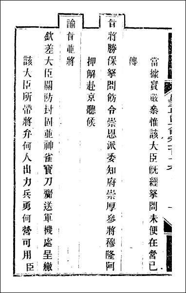 钦定剿平粤匪方略_九十九 [钦定剿平粤匪方略]