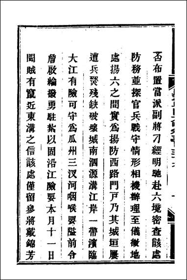 钦定剿平粤匪方略_二百四十四 [钦定剿平粤匪方略]