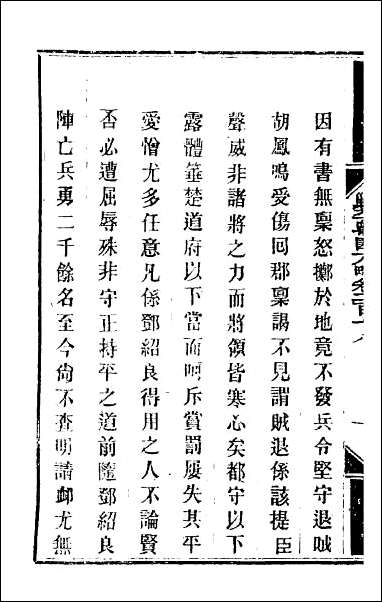 钦定剿平粤匪方略_一百七十三 [钦定剿平粤匪方略]