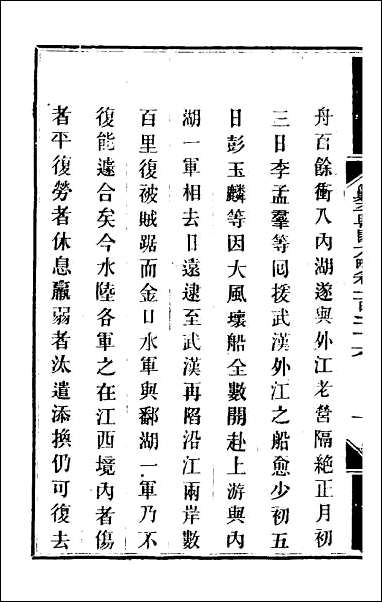 钦定剿平粤匪方略_一百三 [钦定剿平粤匪方略]