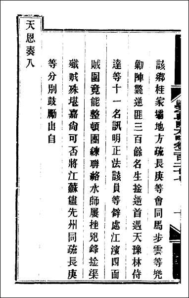 钦定剿平粤匪方略_一百七十九 [钦定剿平粤匪方略]