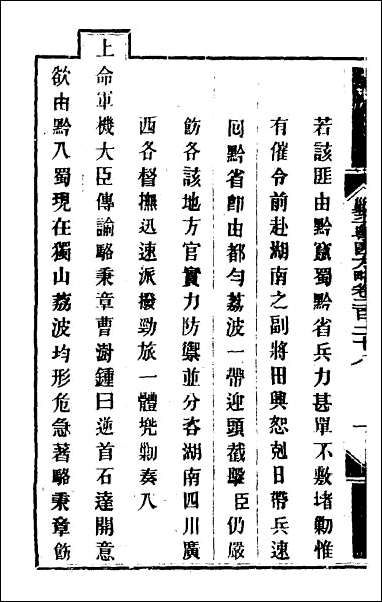 钦定剿平粤匪方略_一百八十 [钦定剿平粤匪方略]