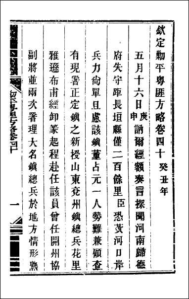 钦定剿平粤匪方略_三十七 [钦定剿平粤匪方略]