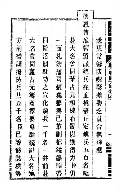 钦定剿平粤匪方略_三十七 [钦定剿平粤匪方略]