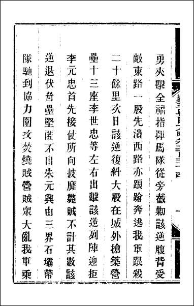 钦定剿平粤匪方略_一百八十三 [钦定剿平粤匪方略]