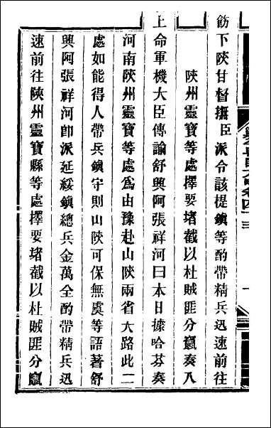 钦定剿平粤匪方略_四十 [钦定剿平粤匪方略]