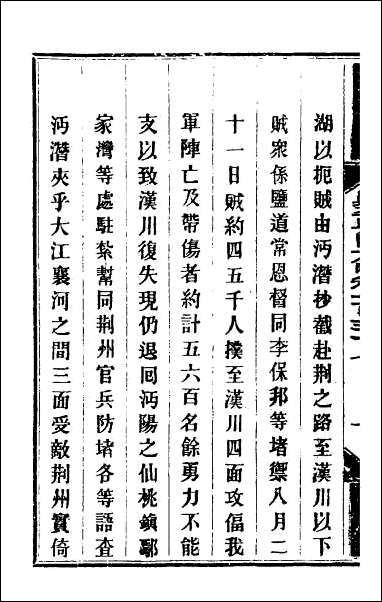 钦定剿平粤匪方略_一百十二 [钦定剿平粤匪方略]