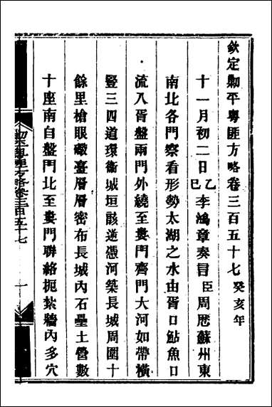 钦定剿平粤匪方略_二百五十六 [钦定剿平粤匪方略]