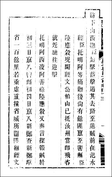 钦定剿平粤匪方略_四十一 [钦定剿平粤匪方略]