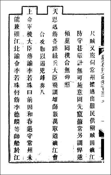 钦定剿平粤匪方略_一百八十六 [钦定剿平粤匪方略]