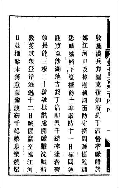 钦定剿平粤匪方略_一百十六 [钦定剿平粤匪方略]