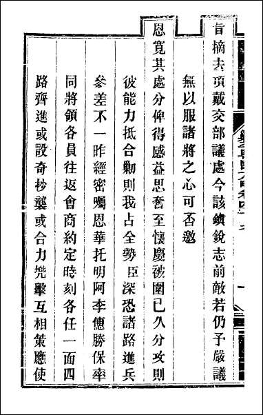 钦定剿平粤匪方略_四十五 [钦定剿平粤匪方略]