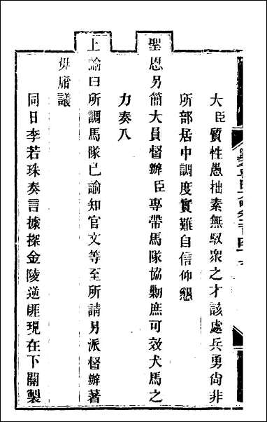 钦定剿平粤匪方略_一百九十二 [钦定剿平粤匪方略]