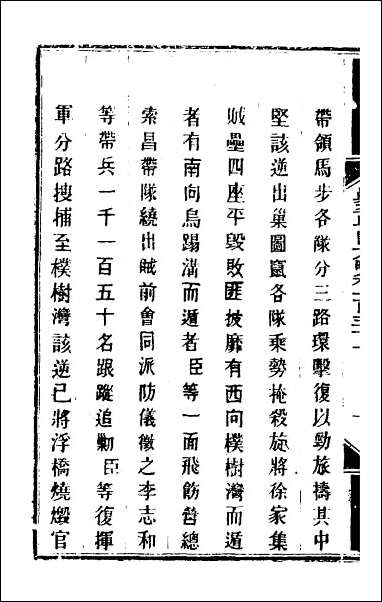 钦定剿平粤匪方略_一百二十一 [钦定剿平粤匪方略]