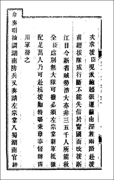 钦定剿平粤匪方略_一百九十三 [钦定剿平粤匪方略]