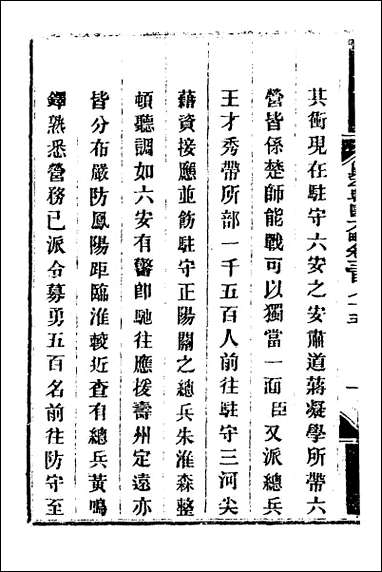 钦定剿平粤匪方略_二百六十五 [钦定剿平粤匪方略]