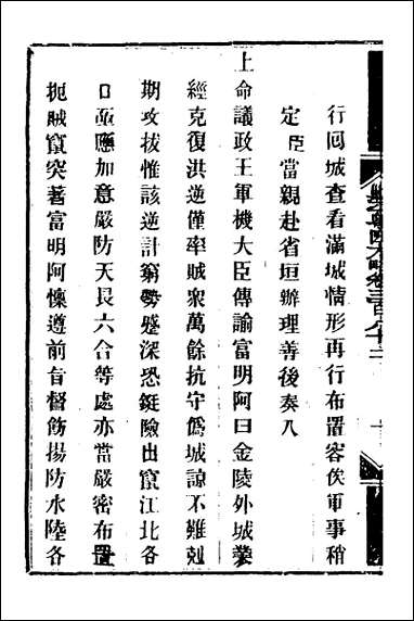 钦定剿平粤匪方略_二百六十八 [钦定剿平粤匪方略]