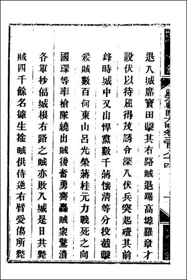 钦定剿平粤匪方略_二百六十九 [钦定剿平粤匪方略]