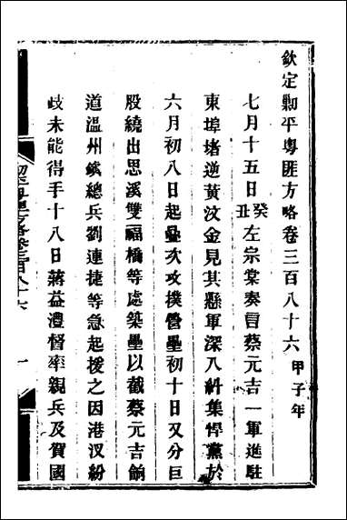 钦定剿平粤匪方略_二百七十 [钦定剿平粤匪方略]