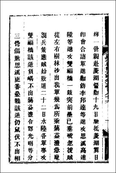 钦定剿平粤匪方略_二百七十 [钦定剿平粤匪方略]