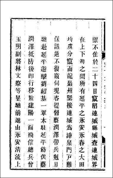 钦定剿平粤匪方略_一百九十九 [钦定剿平粤匪方略]