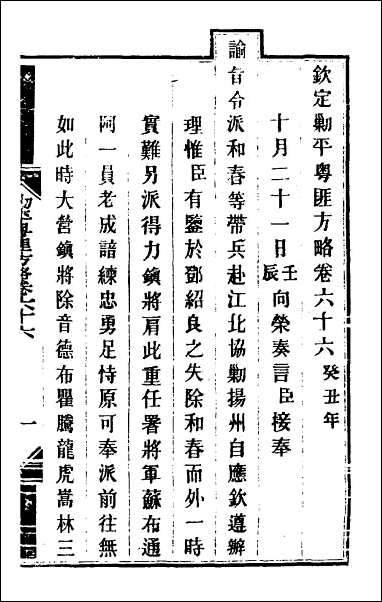 钦定剿平粤匪方略_五十七 [钦定剿平粤匪方略]