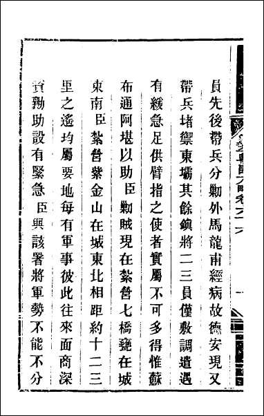 钦定剿平粤匪方略_五十七 [钦定剿平粤匪方略]