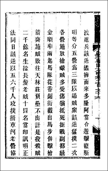 钦定剿平粤匪方略_二百_一 [钦定剿平粤匪方略]