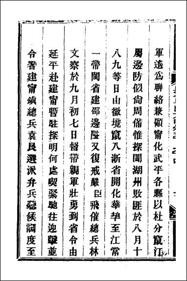 钦定剿平粤匪方略_二百七十四 [钦定剿平粤匪方略]