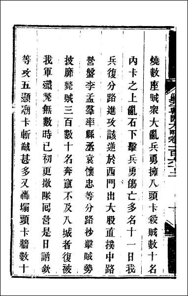 钦定剿平粤匪方略_一百三十一 [钦定剿平粤匪方略]