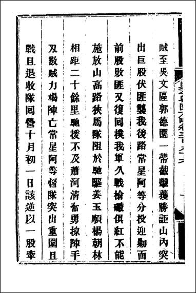 钦定剿平粤匪方略_二百七十五 [钦定剿平粤匪方略]